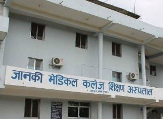 जानकी मेडिकल कलेजमा किन आयो संकट ?