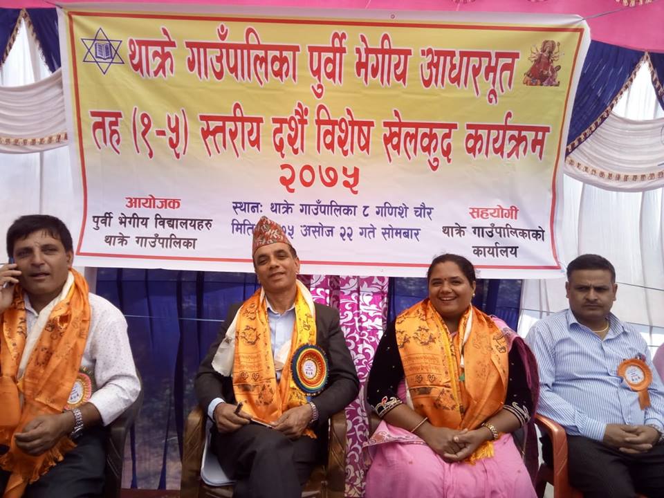 थाक्रे गाउपालिकामा विद्यालय स्तरिय खेलकुद कार्यक्रम सम्पन्न ।