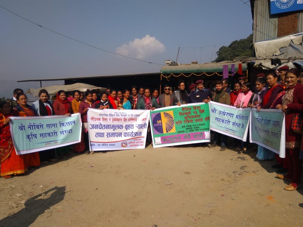 लैंगिक हिंसा विरुद्धको १६ दिने अभियान