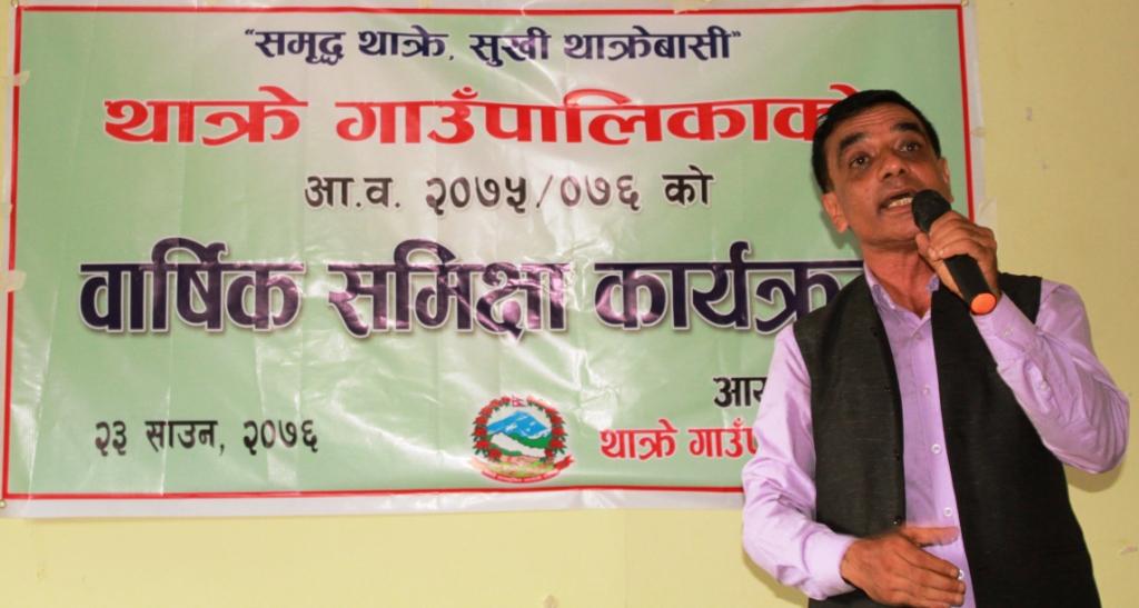 धादिङको थाक्रे गाउँपालिकाको ६ महादेबबेशी मा वाषिर्क समीक्षा कार्यक्रम सम्पन्न।
