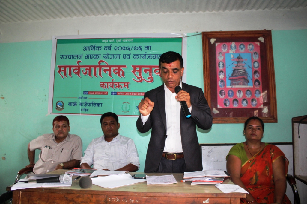 धादिङको  थाक्रे गाउपालिका ६,७ र ८ को सार्वजनिक सुनुवाई कार्यक्रम सम्पन्न ।