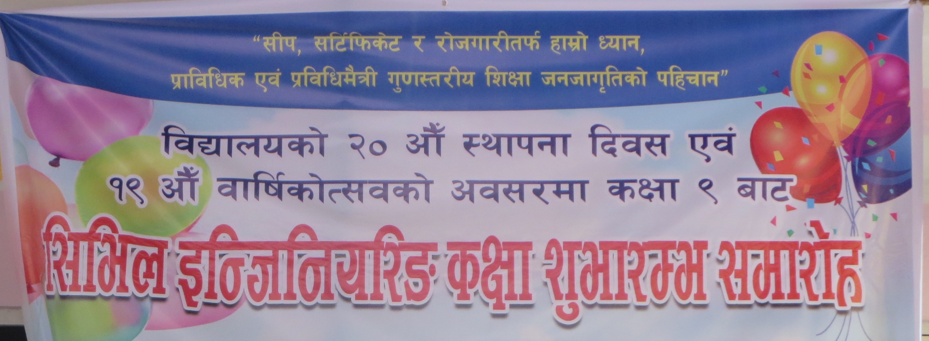 जनजागृती मा. बि. को २० औं स्थापाना दिवस एबं १९औं वार्षिकोत्सव