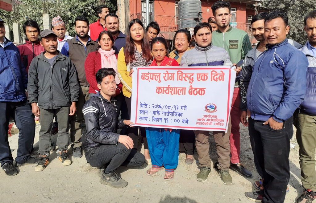 धादिङको थाक्रे गाउँ पालिका को महादेबेशी  बर्डफ्लु रोग विरुद्ध एक दिने कार्यसाला बैठक सम्पन्न