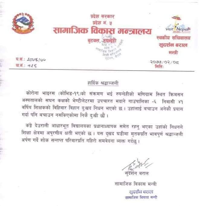 काेराेनाकाे कारण नेपालमा तेश्राे व्यक्तीकाे मृत्यु