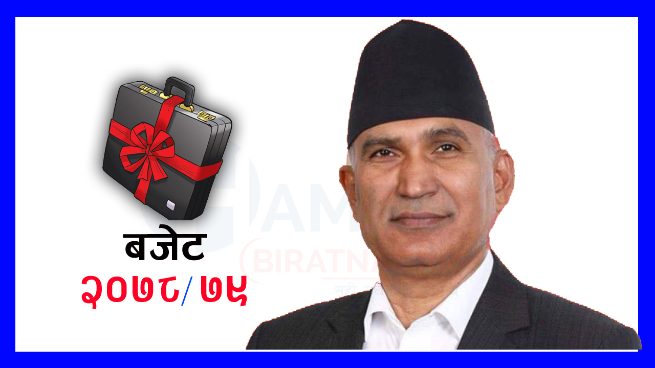 बजेट सुनाउनका लागि मात्र होइन कार्यान्वयन गर्न ल्याइएको हो : अर्थमन्त्री पौडेल
