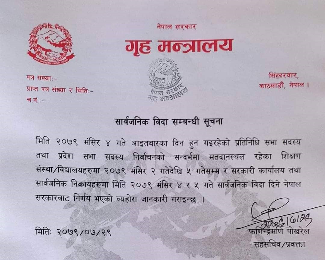 निर्वाचनका लागि विद्यालयमा चार दिन विदा