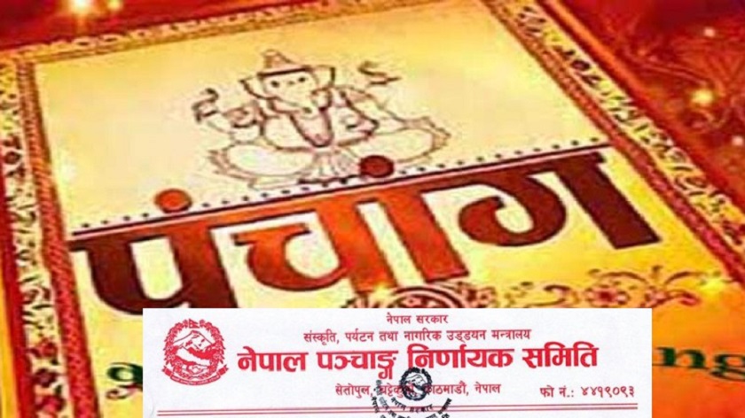 पात्रो र भित्तेपात्रो प्रकाशन गर्दा अनिवार्य रूपमा स्वीकृति लिनुपर्ने