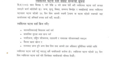 व्यक्तिगत घटना दर्ता सप्ताह सम्बन्धी थाक्रे गाउँपालिकाको सूचना