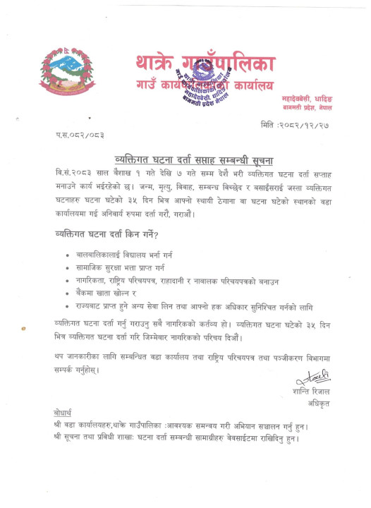 व्यक्तिगत घटना दर्ता सप्ताह सम्बन्धी थाक्रे गाउँपालिकाको सूचना