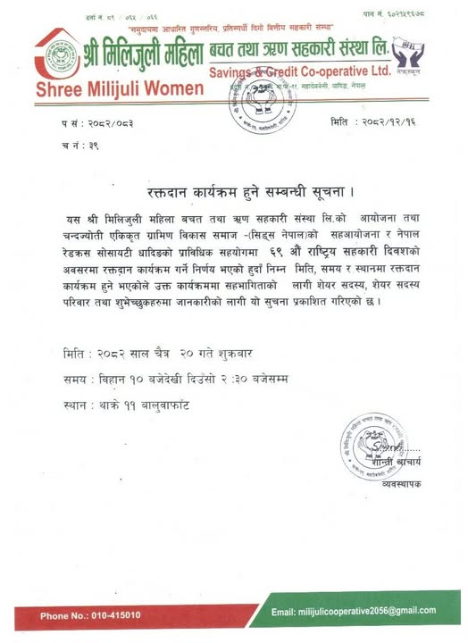 महिला सहकारीले रक्तदान कार्यक्रम गर्ने