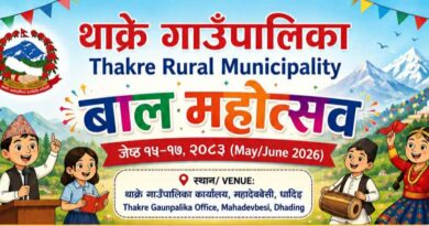 थाक्रेमा प्रथम बाल महोत्सव हुदै