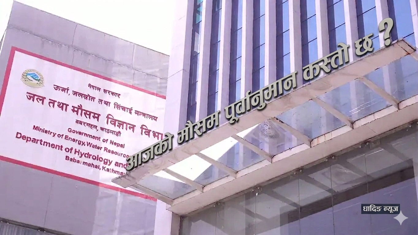 यस्तो छ आजको मौसम पूर्वानुमान